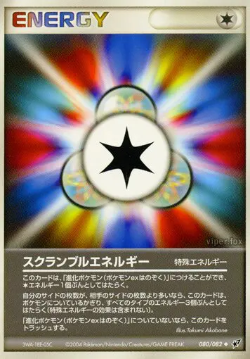 Carta スクランブルエネルギー 80/82 de 蒼空の激突